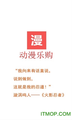 动漫乐购app