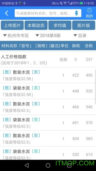 行行造价v4.1.9安卓版