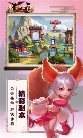 遇见三国v1.0.0 安卓版