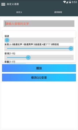 语音梦工厂app