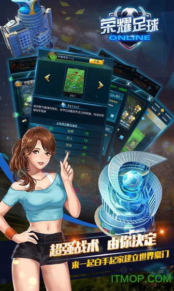 荣耀足球游戏官网