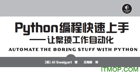 2019python编程快速上手