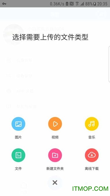 小白智家v2.7.06 安卓版