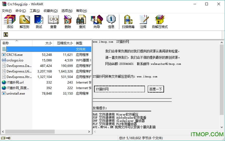SinloCRC16校验小工具v1.1 绿色版