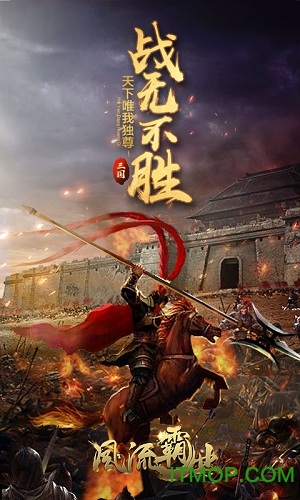 风流霸业变态版