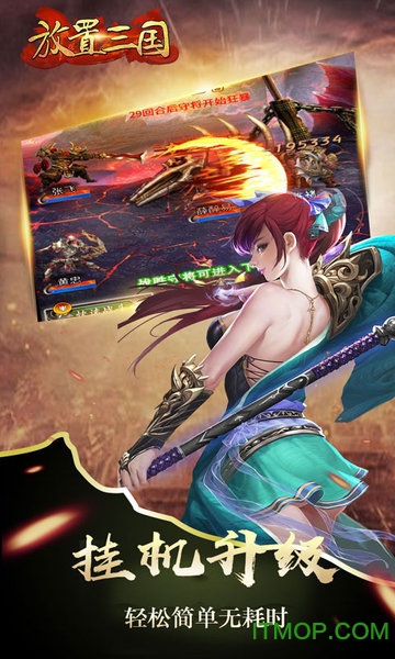 放置三国满V版bt版v3.1 安卓版
