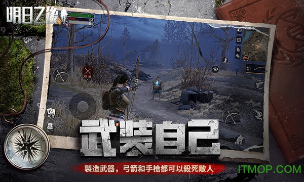 明日之后虫虫版v1.0.353安卓版