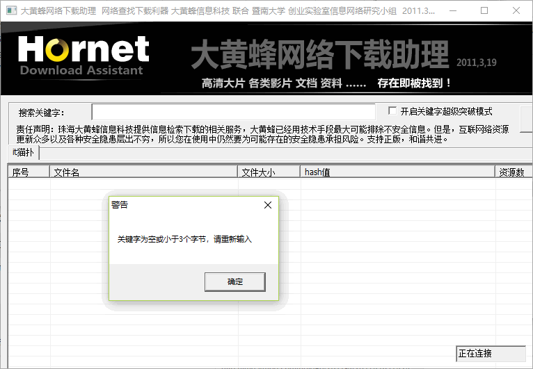 大黄蜂网络下载助理v3.19 绿色版
