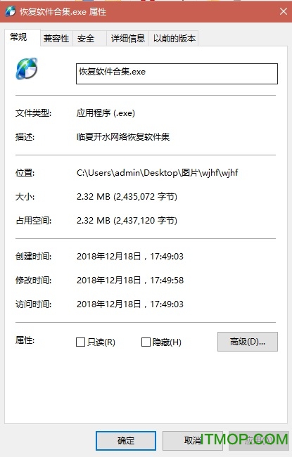 误删文件恢复软件破解版