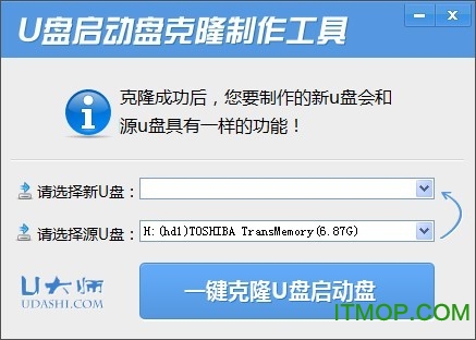U大师U盘启动盘克隆工具v2.0 绿色版