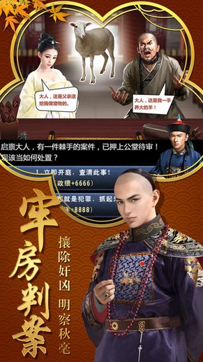 官爷驾到手游