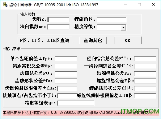 齿轮中国标准计算查询软件ISO 1328:1997绿色免费版