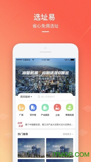 选址易v2.4.4 安卓版