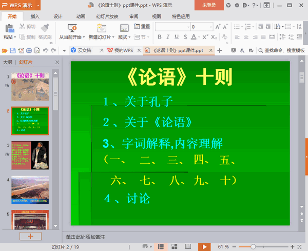 论语十则ppt课件