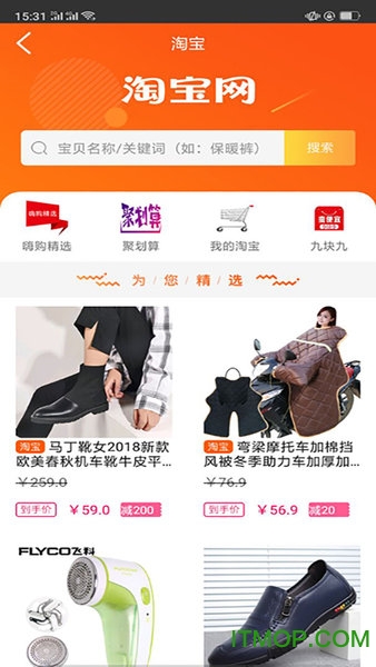 嗨购一品(优惠购物)v1.0.0 安卓版