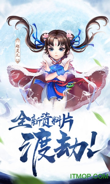 仙剑问情版手游