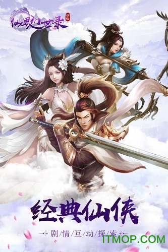 仙界幻世录剑灭逍遥v1.0.0 安卓版