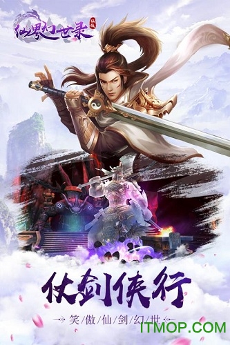 仙界幻世录破解版