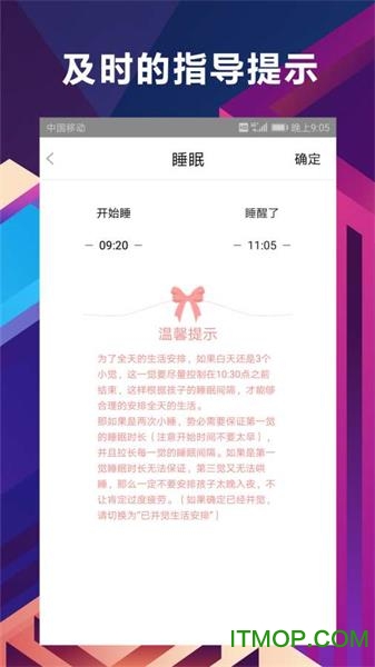慧安睡app下载