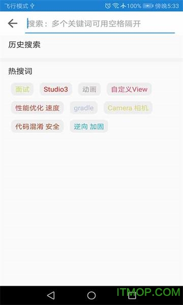 安卓学习站app下载