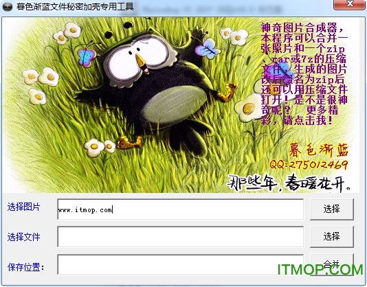 暮色渐蓝文件秘密加壳专业工具v1.0 绿色免费版