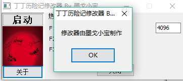 丁丁历险记游戏修改工具+3绿色版