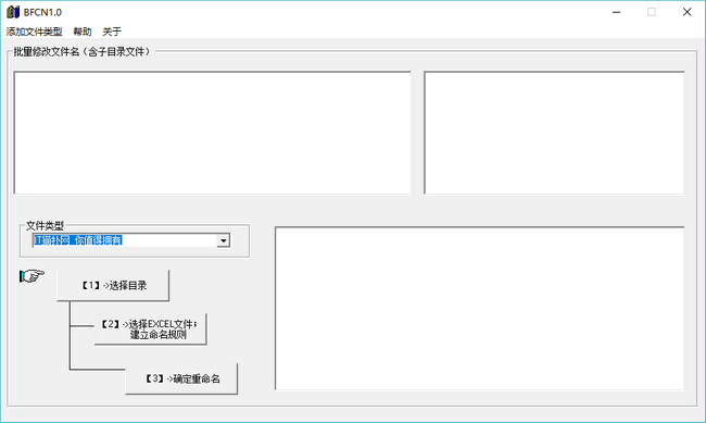文件名批量修改(BFCN)v1.0 绿色免费版