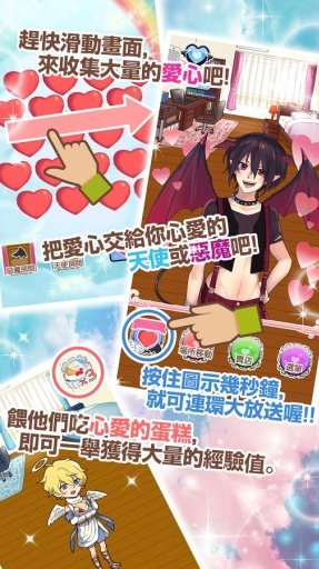 伴随在侧的天使与恶魔v1.1.1 安卓版