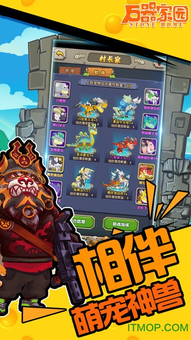 石器家园v1.0.141 安卓版
