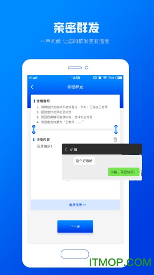 群发助手app