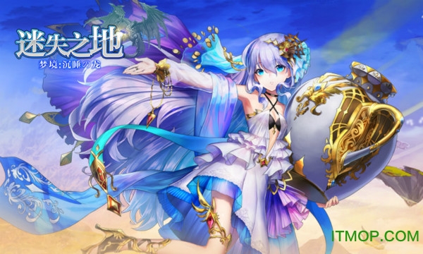 梦境-迷失之地:沉睡の龙v1.0.0 安卓版