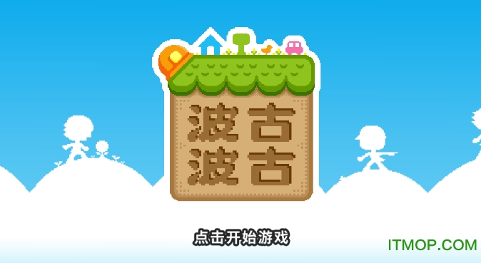 波古波古无限糖果版联机版(bokuboku积木游戏)v1.0.222 安卓版