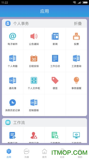 心通达OA移动版v2021.05.01.1 安卓版