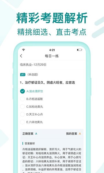 王派医学app