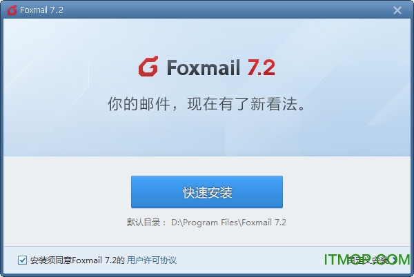 Foxmail邮箱客户端v7.2.25.178 官方安装版