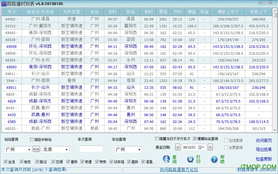 路路通时刻表