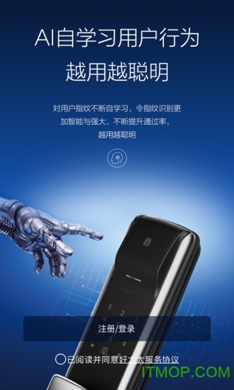 好太太智联v3.3.1安卓版