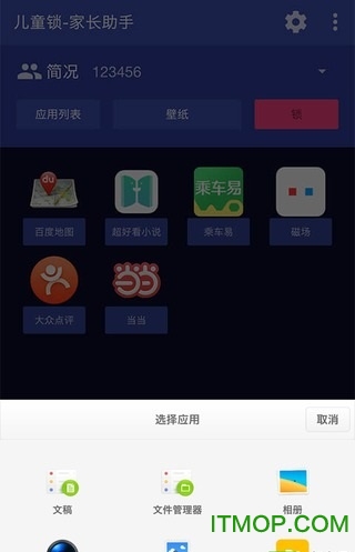 手机儿童锁软件