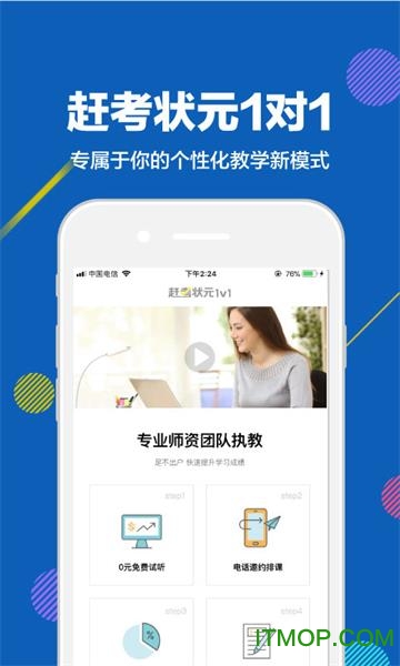 赶考状元1对1v1.2.0 安卓版