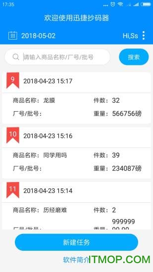 迅捷抄码器最新版本v8.3.7 安卓版