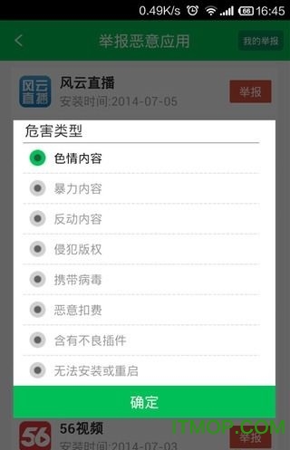 12321举报助手v3.2.4安卓版