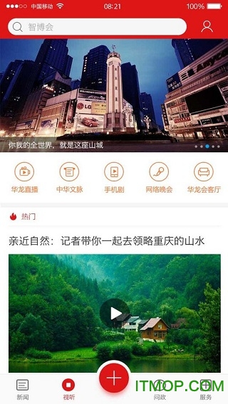 新重庆客户端v8.6.0安卓版
