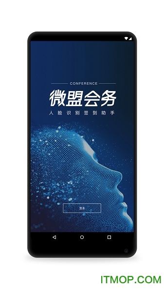 微盟会务签到助手v1.0 安卓版