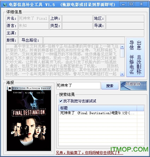 电影信息补全工具v1.5 免费版