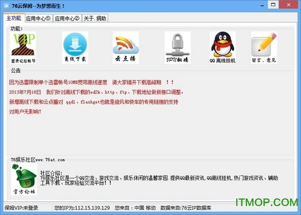 76云保姆软件