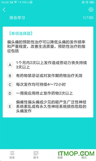 才士题库