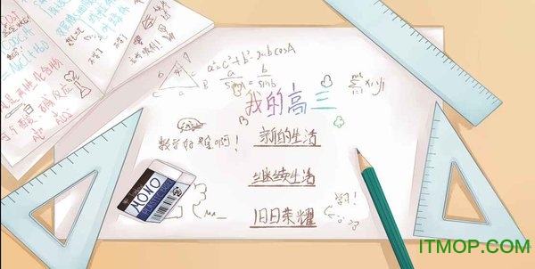 我的高三手游最新版v0.6 安卓版