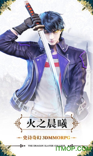 火之晨曦官方版v1.3.1 安卓版