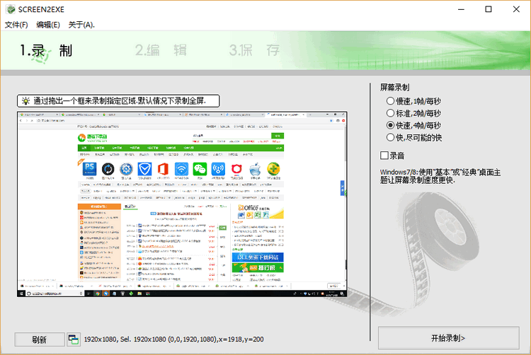screen2exe中文版