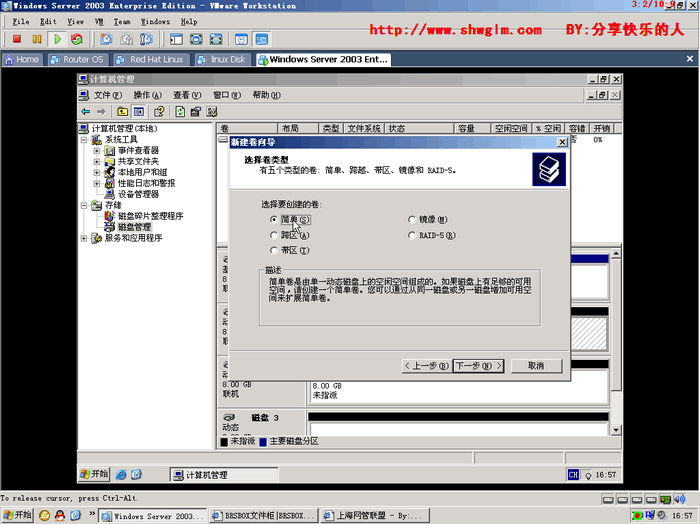 Win2003软阵列视频教程